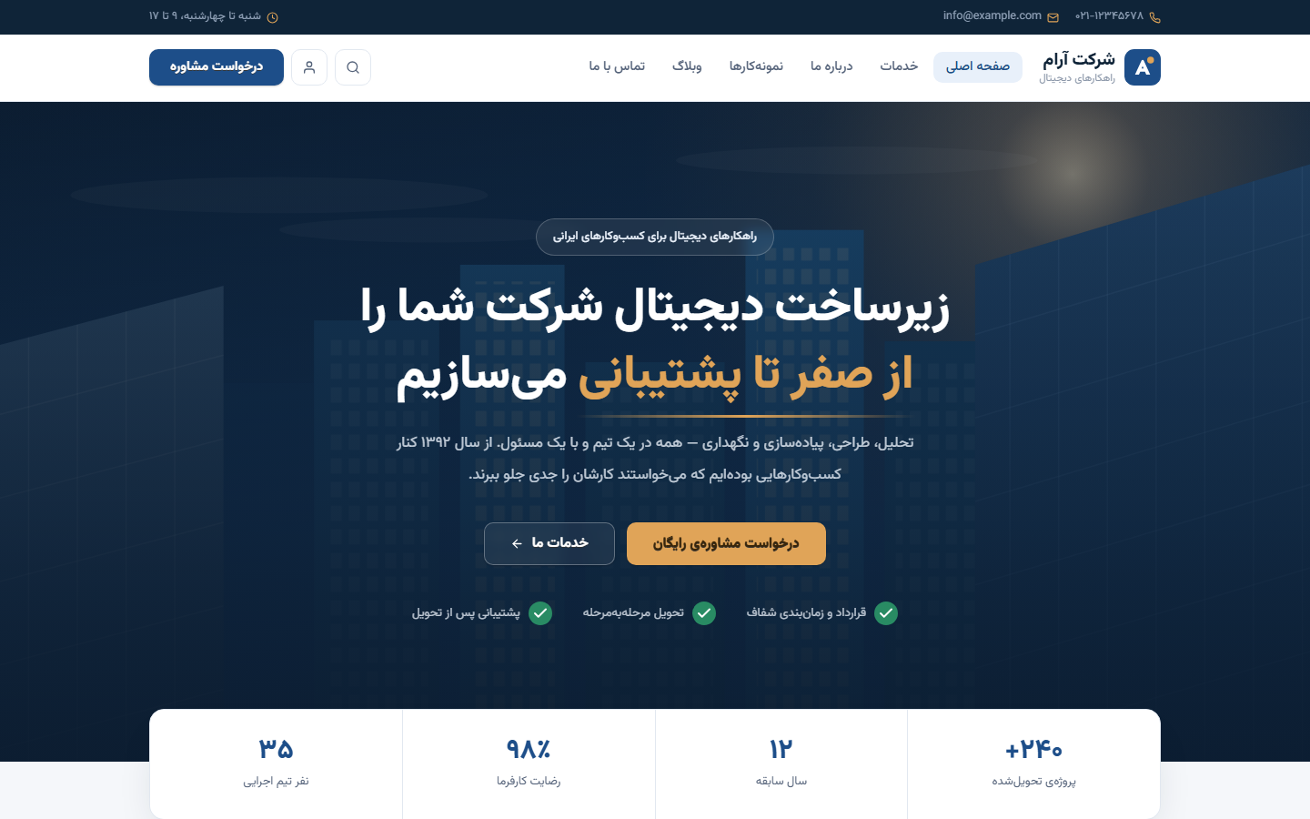 قالب شرکتی آرام — رایگان