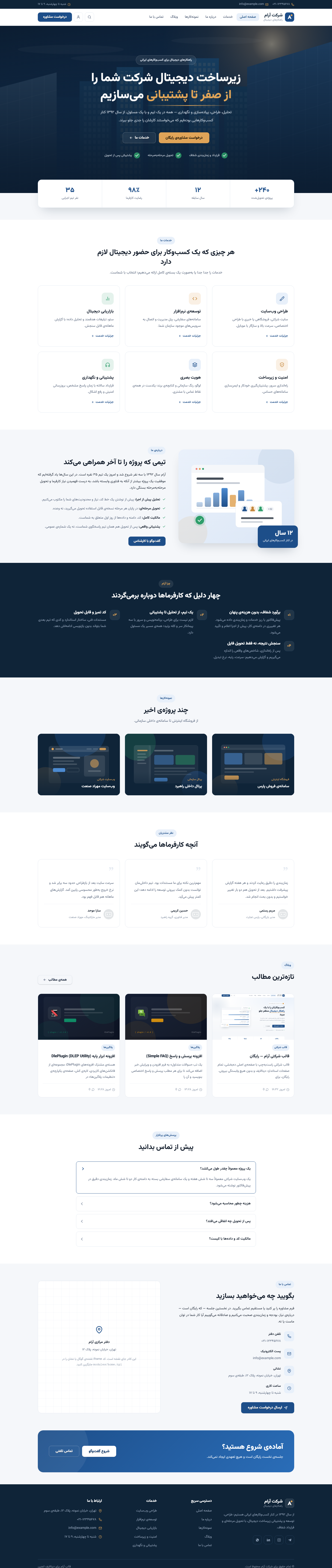 صفحه‌ی اصلی قالب شرکتی آرام