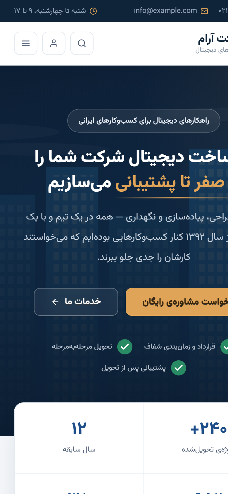 نمای موبایل قالب آرام
